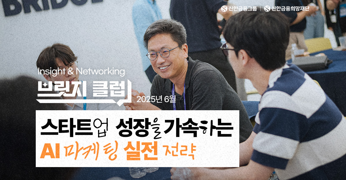 스타트업 성장을 잇는 ‘브릿지 클럽’ | 6월 현장스케치